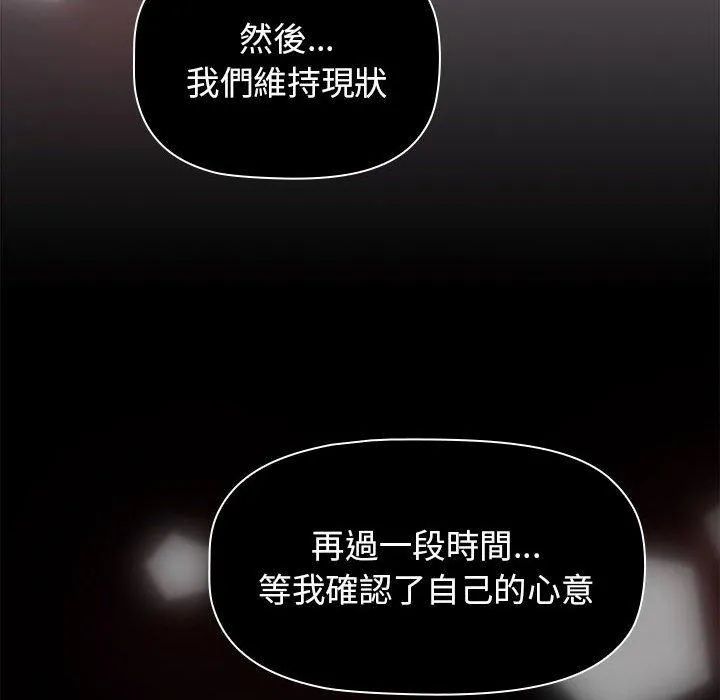 分组换换爱 - 第66话 - page 86