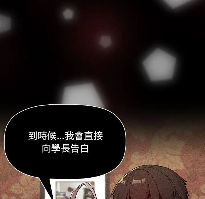分组换换爱 - 第66话 - page 87
