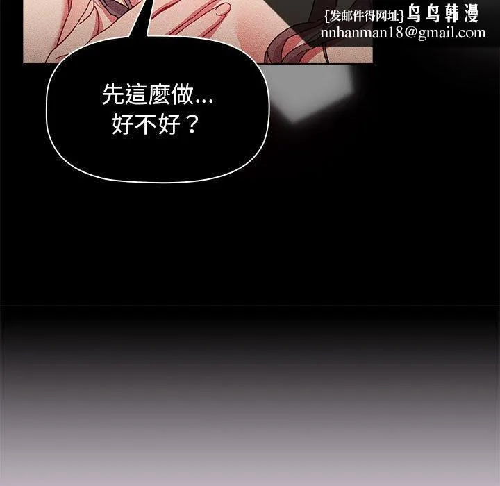 分组换换爱 - 第66话 - page 91