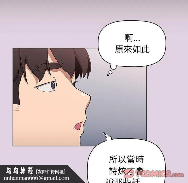 分组换换爱 - 第66话 - page 92