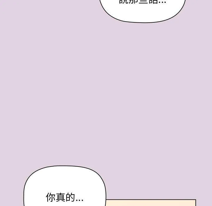 分组换换爱 - 第66话 - page 93