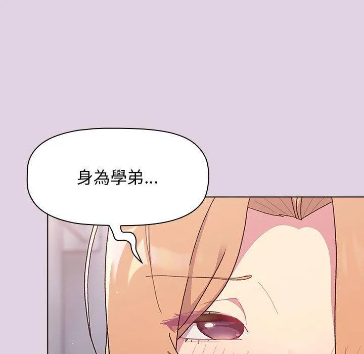 分组换换爱 - 第66话 - page 97