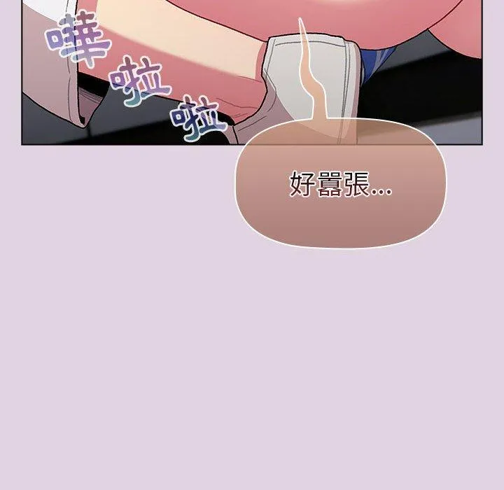 分组换换爱 - 第66话 - page 104