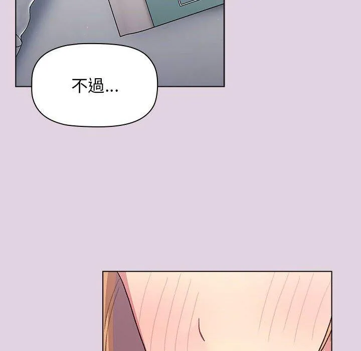 分组换换爱 - 第66话 - page 106