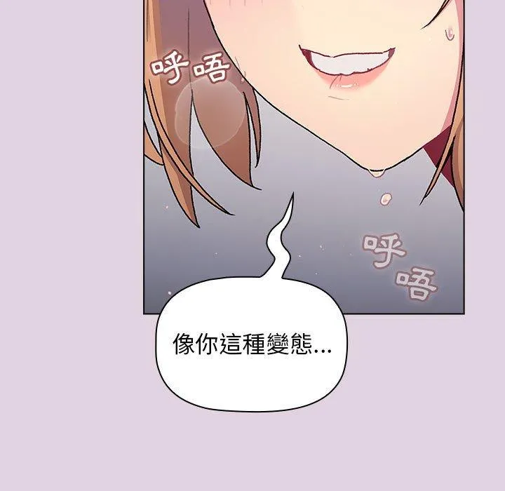 分组换换爱 - 第66话 - page 107