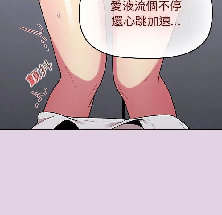 分组换换爱 - 第66话 - page 114