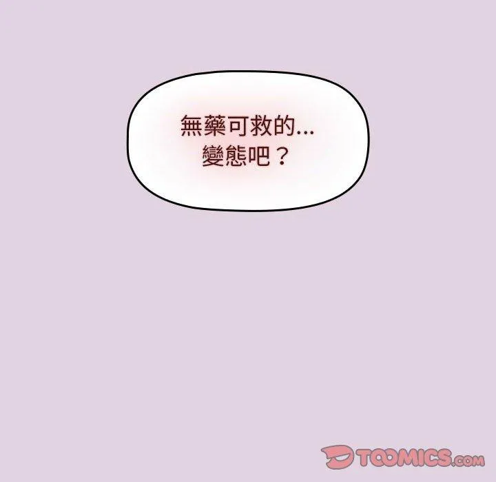 分组换换爱 - 第66话 - page 116