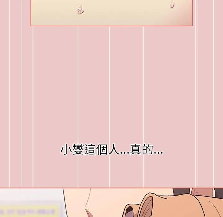 分组换换爱 - 第66话 - page 126