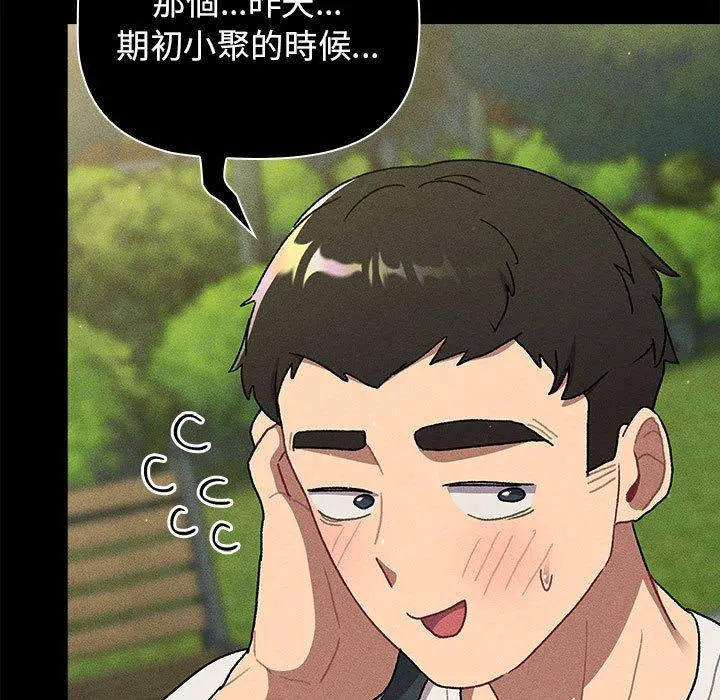 分组换换爱 - 第66话 - page 131