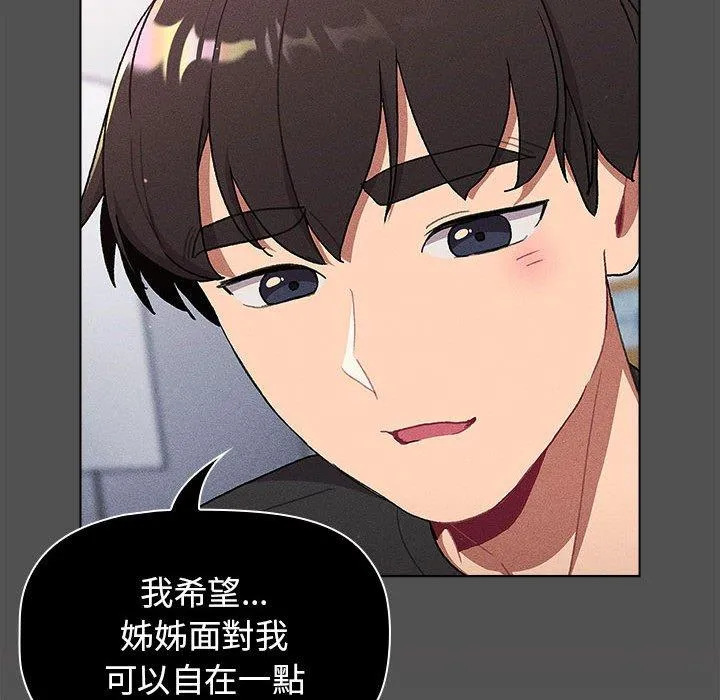 分组换换爱 - 第66话 - page 134