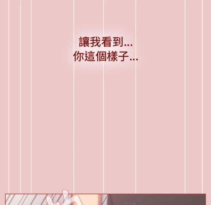 分组换换爱 - 第66话 - page 141