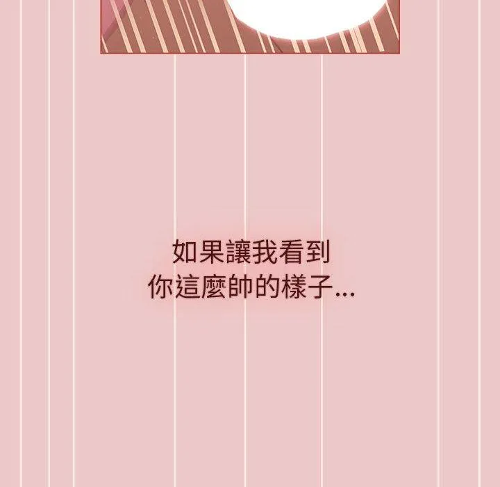 分组换换爱 - 第66话 - page 150