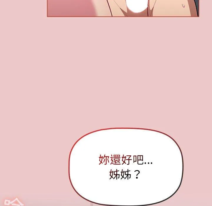 分组换换爱 - 第66话 - page 157