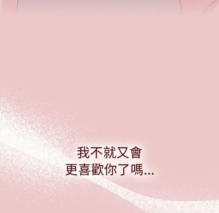 分组换换爱 - 第66话 - page 160