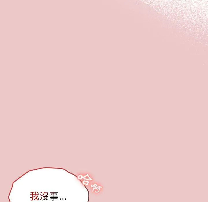 分组换换爱 - 第66话 - page 161