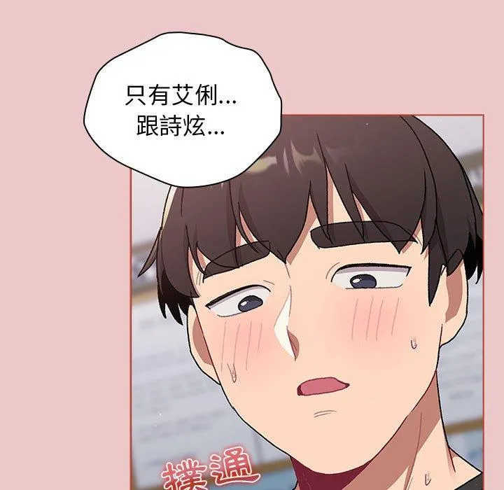 分组换换爱 - 第66话 - page 163