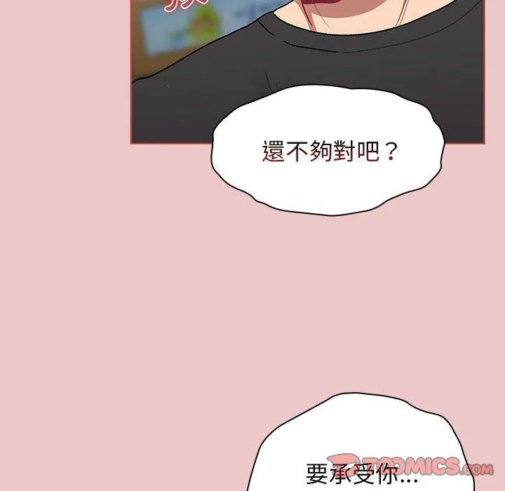 分组换换爱 - 第66话 - page 164