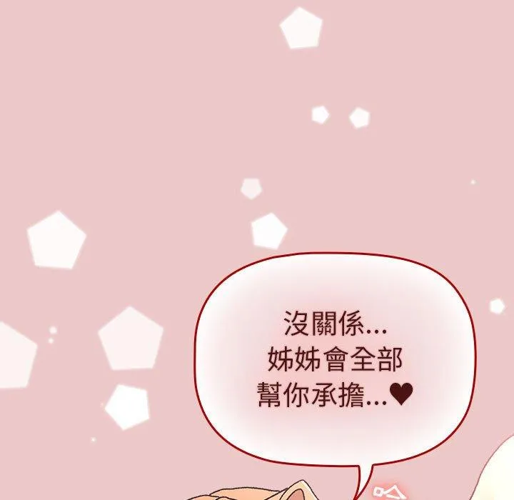 分组换换爱 - 第66话 - page 167