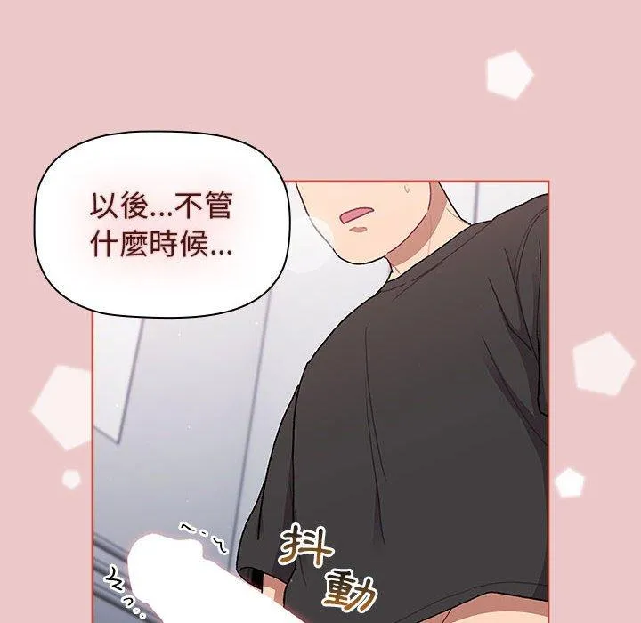 分组换换爱 - 第66话 - page 170