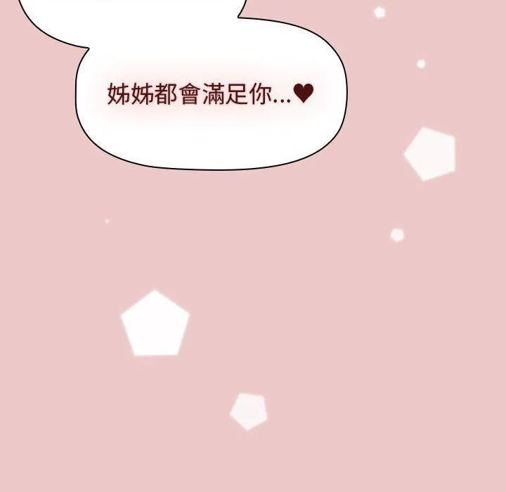 分组换换爱 - 第66话 - page 174