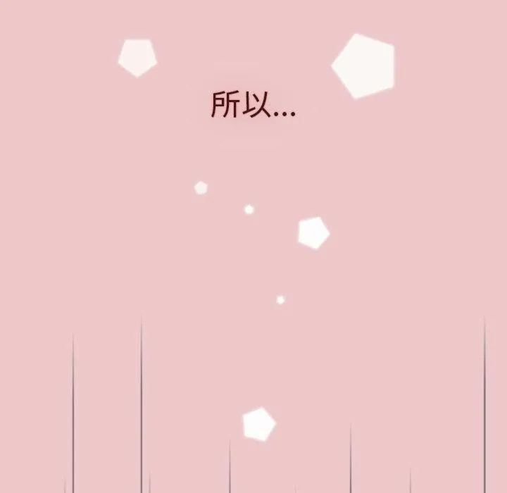 分组换换爱 - 第66话 - page 175