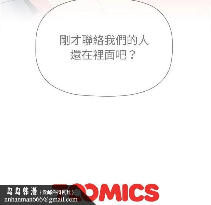 分组换换爱 - 第66话 - page 181