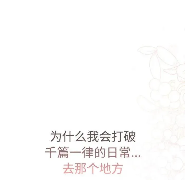 分组换换爱 - 第114話 - page 7