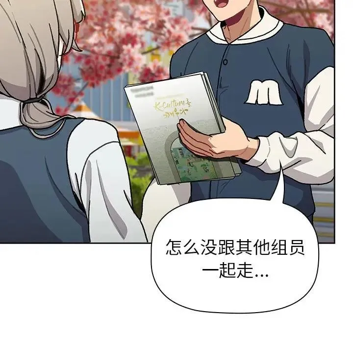 分组换换爱 - 第114話 - page 16