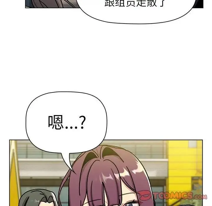 分组换换爱 - 第114話 - page 20