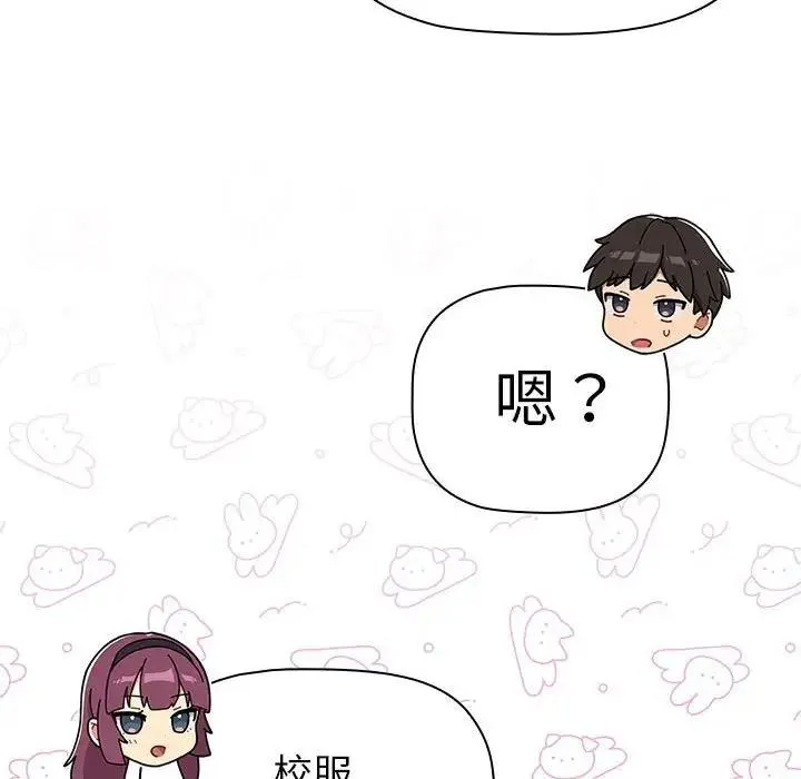 分组换换爱 - 第114話 - page 22