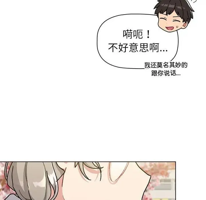 分组换换爱 - 第114話 - page 26