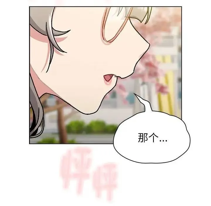 分组换换爱 - 第114話 - page 32