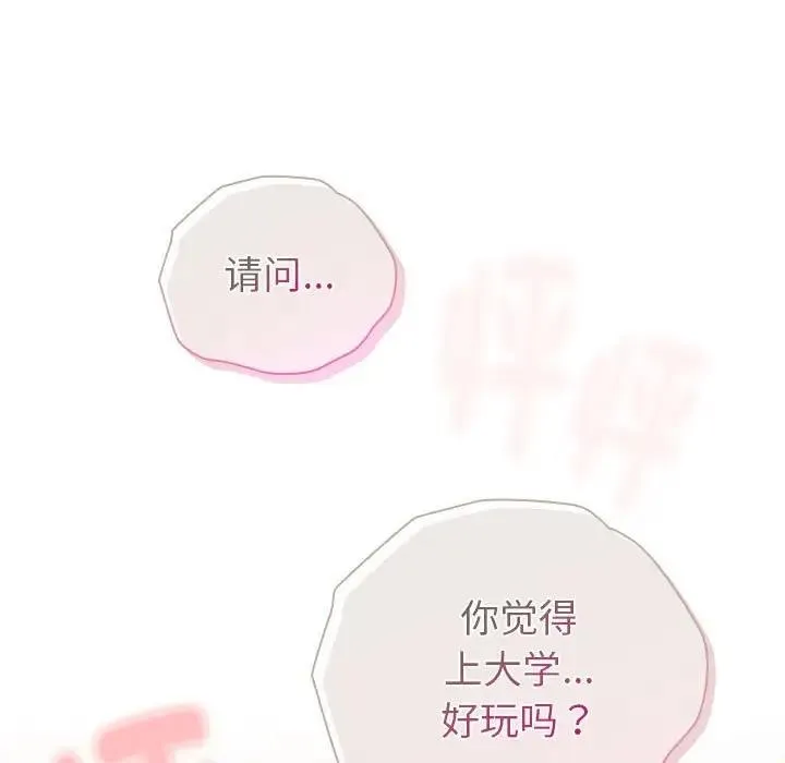 分组换换爱 - 第114話 - page 33