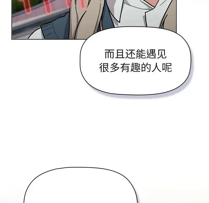 分组换换爱 - 第114話 - page 40