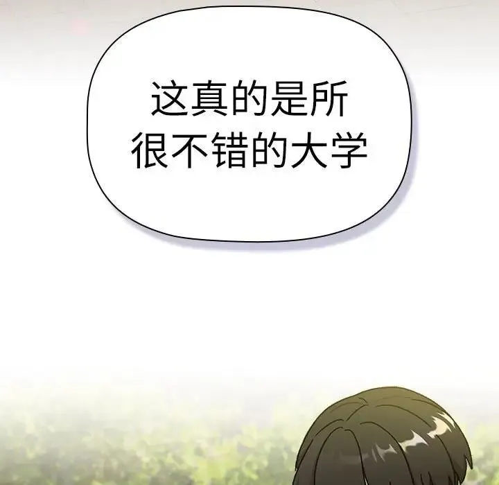 分组换换爱 - 第114話 - page 43