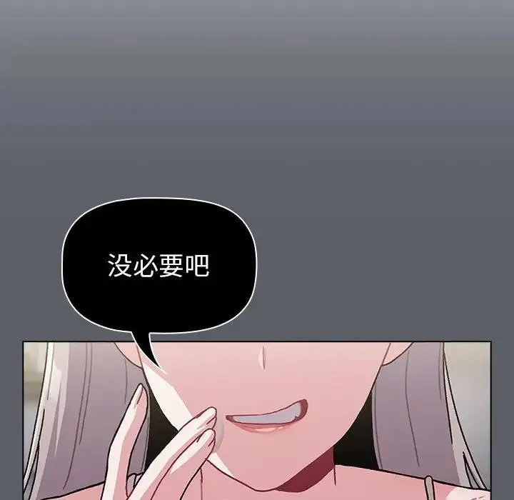分组换换爱 - 第114話 - page 48