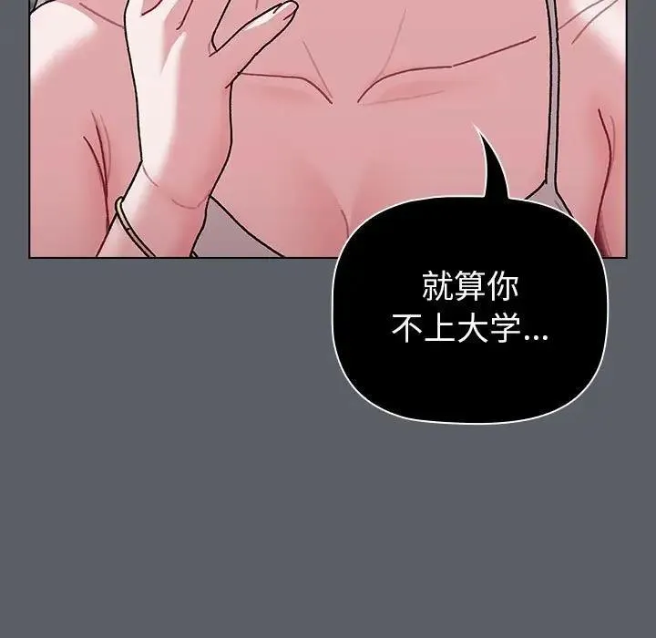 分组换换爱 - 第114話 - page 49