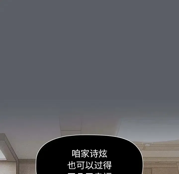 分组换换爱 - 第114話 - page 51