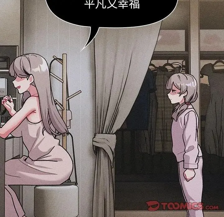 分组换换爱 - 第114話 - page 52