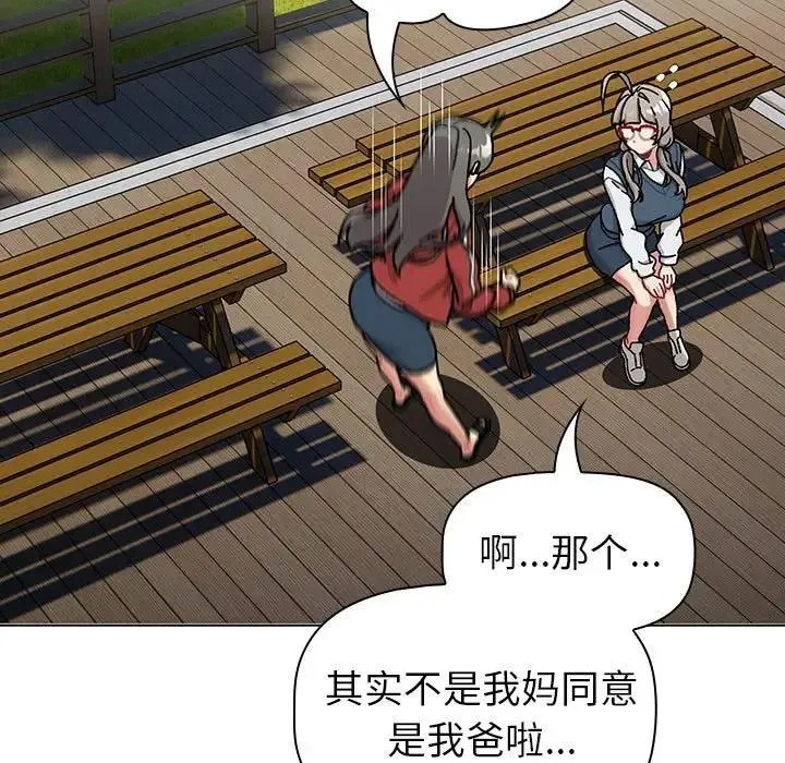 分组换换爱 - 第114話 - page 65