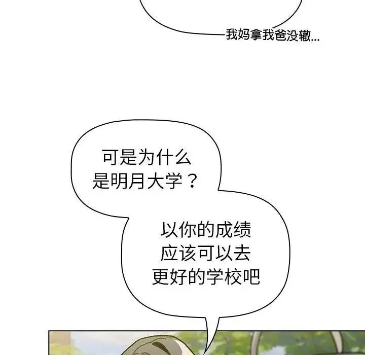 分组换换爱 - 第114話 - page 66