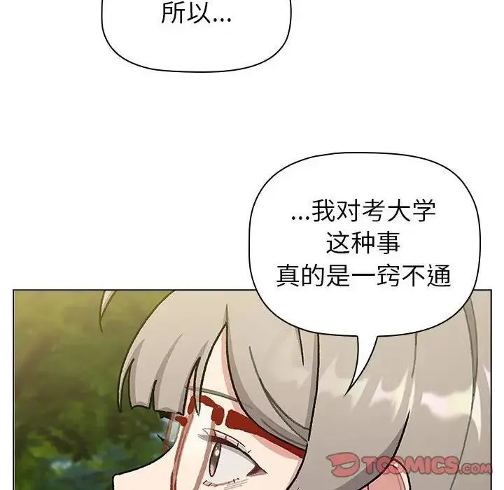 分组换换爱 - 第114話 - page 68