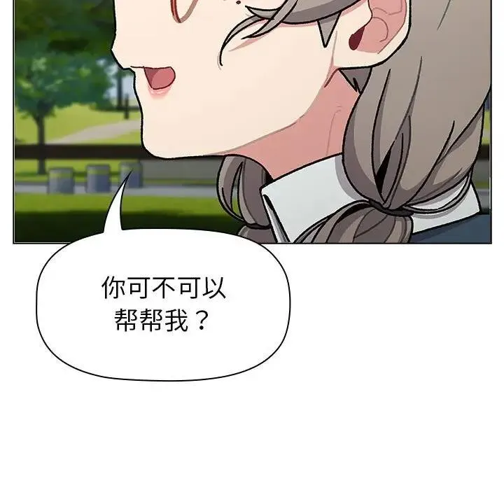 分组换换爱 - 第114話 - page 69