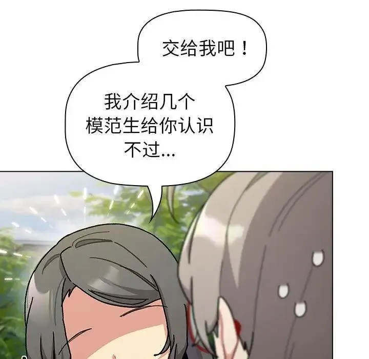 分组换换爱 - 第114話 - page 70