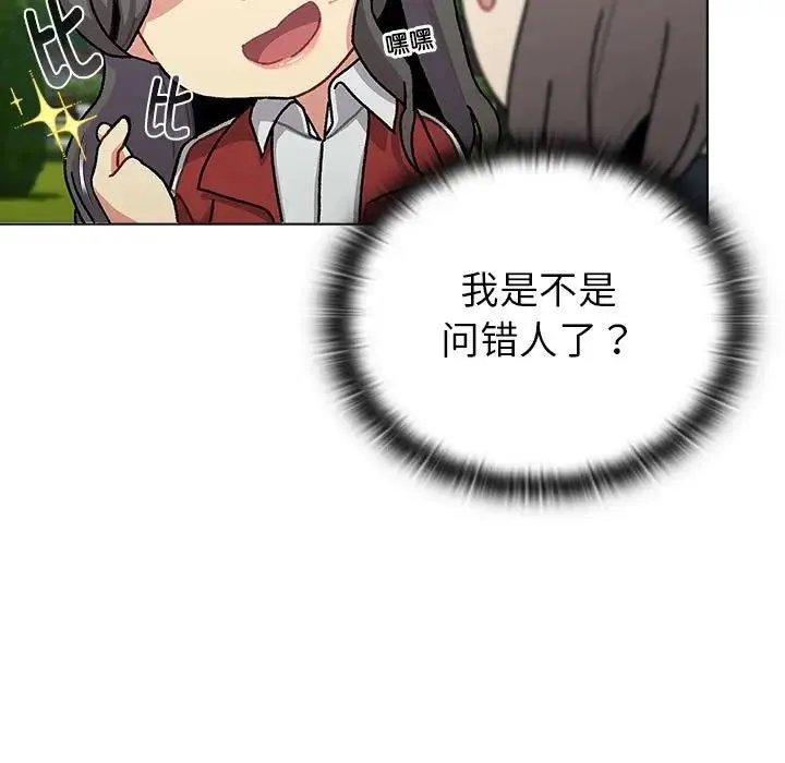 分组换换爱 - 第114話 - page 71