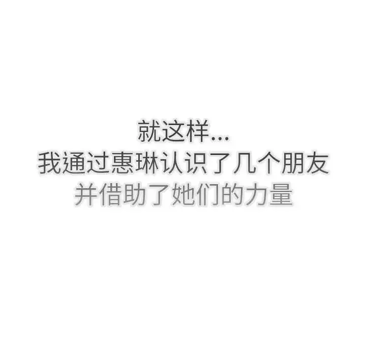 分组换换爱 - 第114話 - page 72
