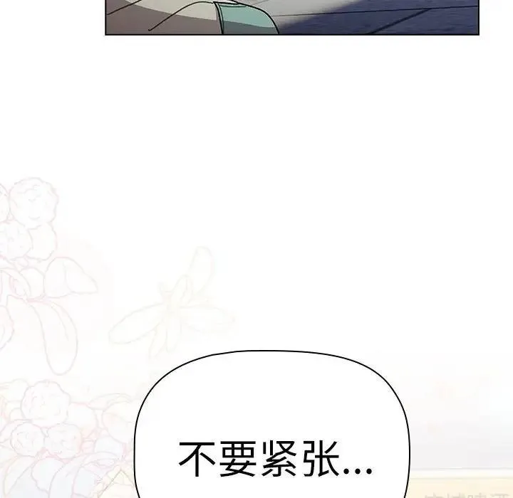 分组换换爱 - 第114話 - page 78