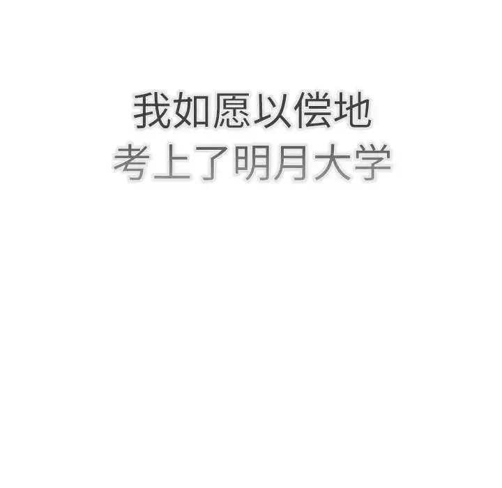 分组换换爱 - 第114話 - page 83