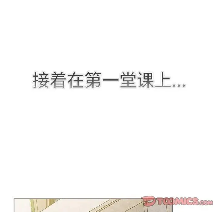 分组换换爱 - 第114話 - page 84