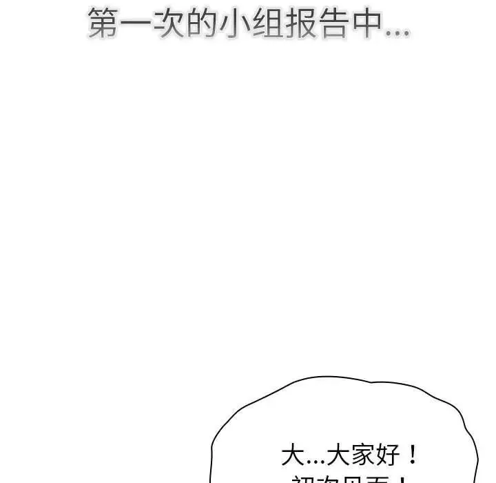 分组换换爱 - 第114話 - page 87
